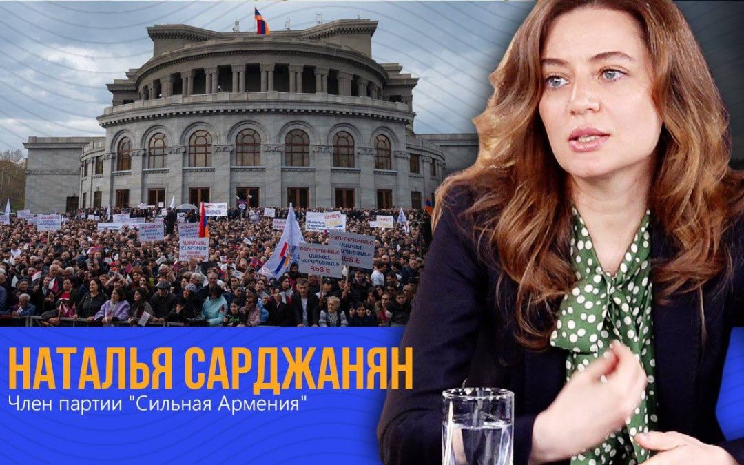 Правильно делают, что боятся Самвела Карапетяна — Наталья Сарджанян