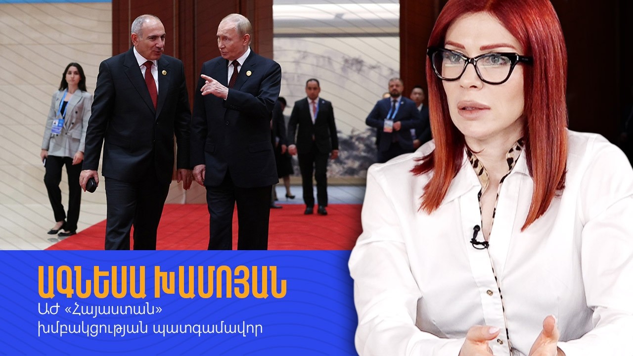 Երկու ամիս հետո Նիկոլ Փաշինյանը դառնալու է նախկին․ Ագնեսա Խամոյան