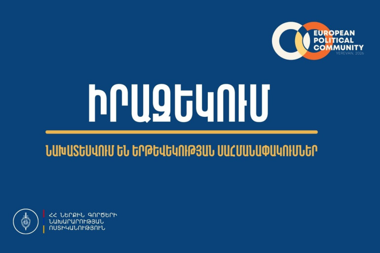 Մայիսի 2-5-ը Երևանում փակ կլինեն որոշ փողոցներ․ եվրոպացիներն են գալիս