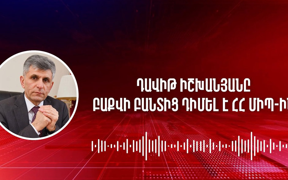 Այս դատը բացված չէ 15 հոգու դեմ, այս դատը բացված է հայ ժողովրդի և հայոց պետականության դեմ. Դավիթ Իշխանյան