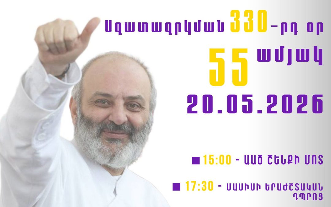 ԱԱԾ մեկուսարանում նշել են Բագրատ սրբազանի 55-ամյակը