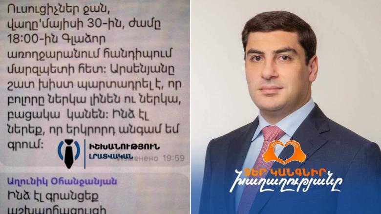 Ուսուցիչներին պարտադրում են հանդիպել մարզպետի հետ. նախընտրական «մոբիլիզացիա» Վայոց ձորում․ «Իշխանություն» լրատվական