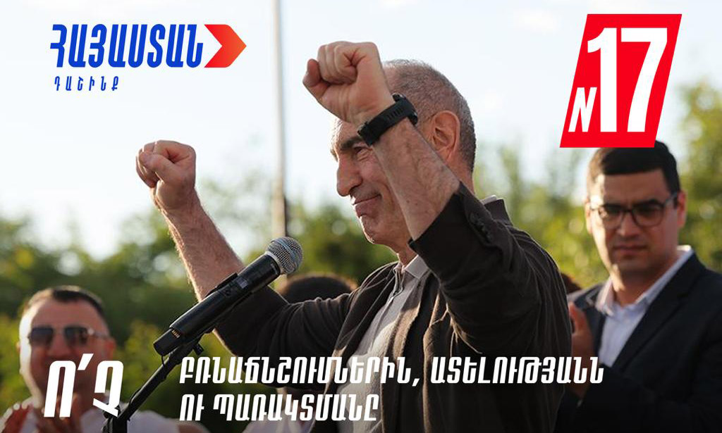 «Հայաստան» դաշինքը հրավիրում է հանրահավաքի՝ մայիսի 31-ին, ժամը 17:00-ին, Ազատության հրապարակ