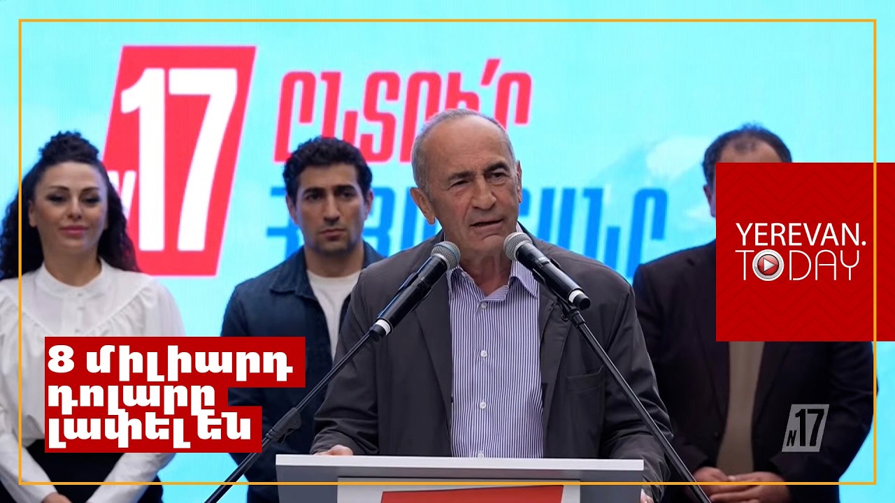 8 միլիարդ դոլարով չեն իրականացրել գոնե մեկ խոշոր ծրագիր Երևանում․ գետինը չե՞ք մտնում․ Ռոբերտ Քոչարյան