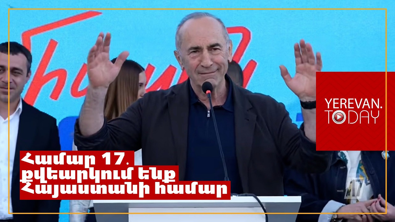 Ալիևի տուզիկը չպետք է դառնա ՀՀ վարչապետ․ Ռոբերտ Քոչարյան