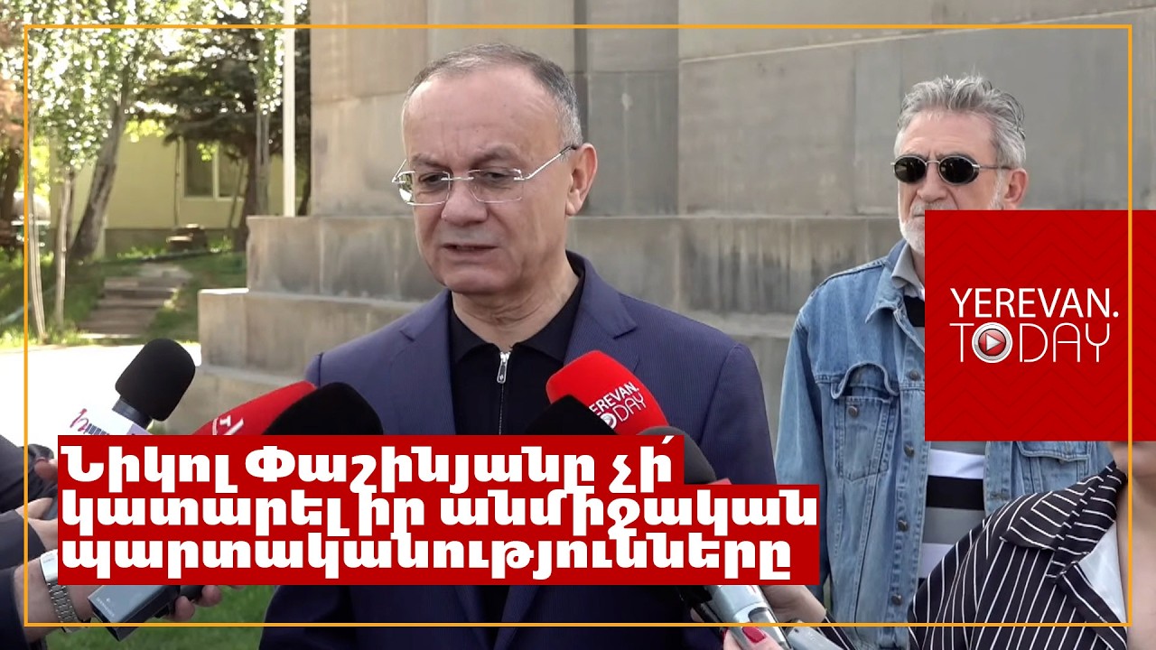 Առաջին փախչողը Նիկոլ Փաշինյանն է․ Սեյրան Օհանյան