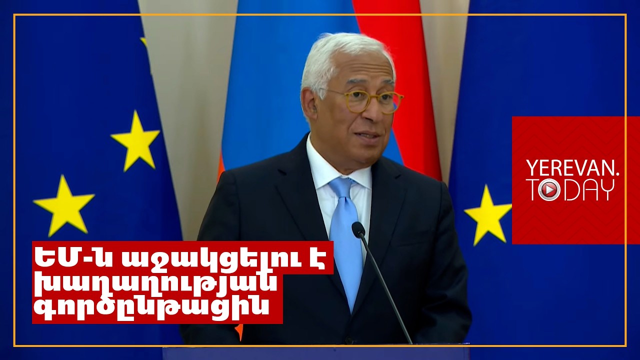 Դուք արմատապես փոխել եք Ձեր երկրում տիրող պայմանները․ Անտոնիու Կոշտան՝ Փաշինյանին