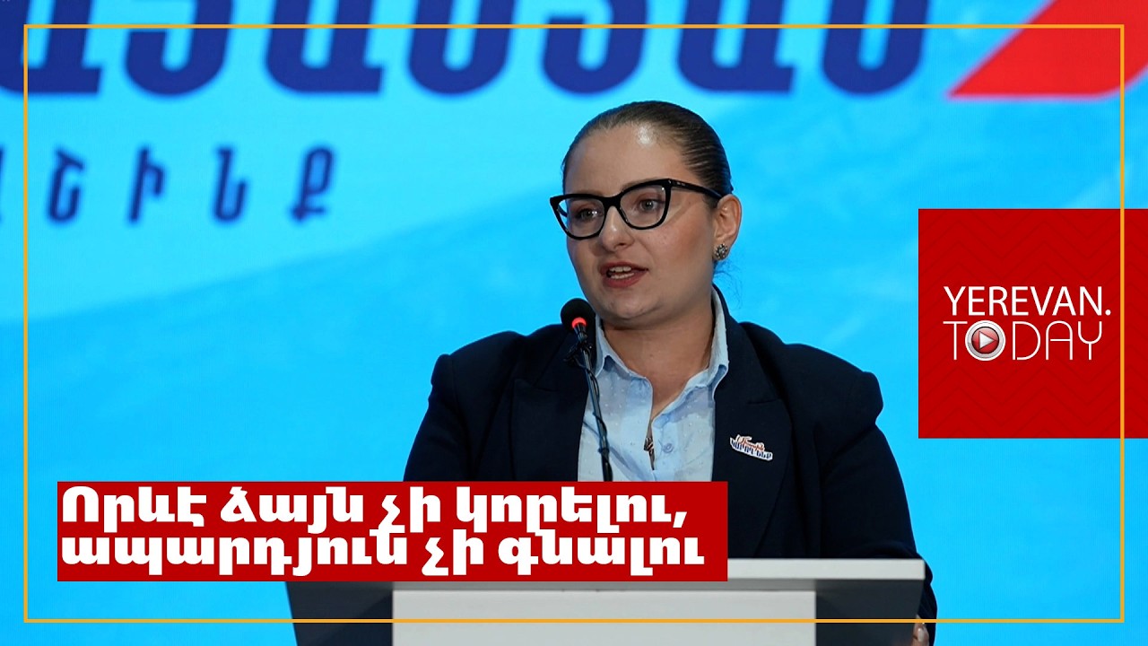 Դուք գնալու եք քվեարկեք, իսկ մենք տեր ենք կանգնելու ձեր ձայներին և բերելու ենք փոփոխություն․ Քրիստինե Վարդանյան