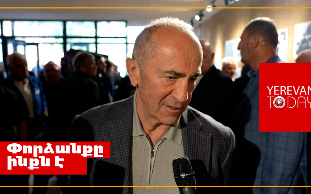 Փաշինյանը չի հասկանում, թե ինչ է անում․ Ռոբերտ Քոչարյան