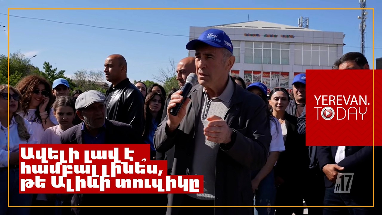 Հեչ չեն նեղացել, որ ասել եմ՝ Ալիևի տուզիկն ա, երևի Ալիևի համբալը ընդունելի կլինի․ Ռոբերտ Քոչարյան