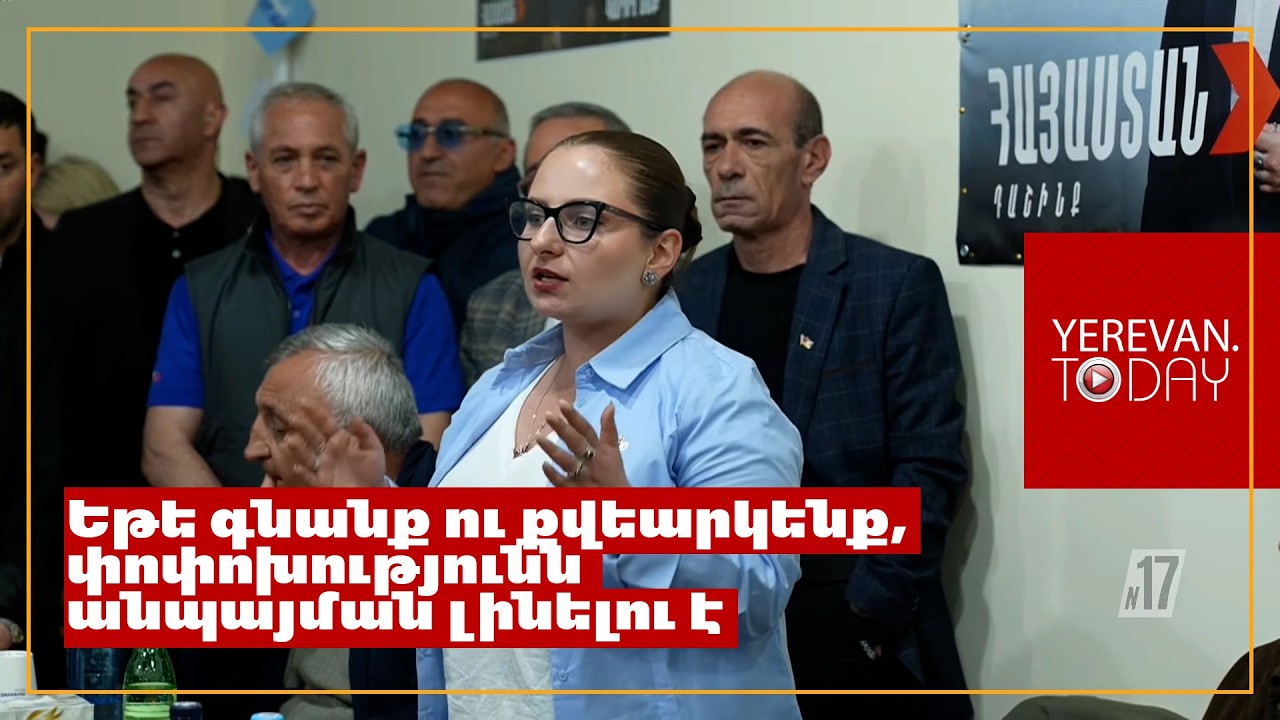 Հունիսի 7-ը այս իշխանության արածների համար պատասխան տալու օրն է․ Քրիստինե Վարդանյան