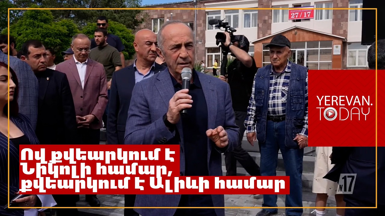Հունիսի 7-ին պետք է քվեարկենք Հայաստանի համար, Հայաստան ունենալու համար․ Ռոբերտ Քոչարյան