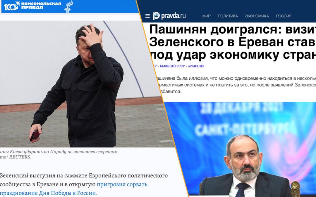 «А нужны ли нам такие союзники?»: реакция российских СМИ на участие Зеленского в саммите в Ереване