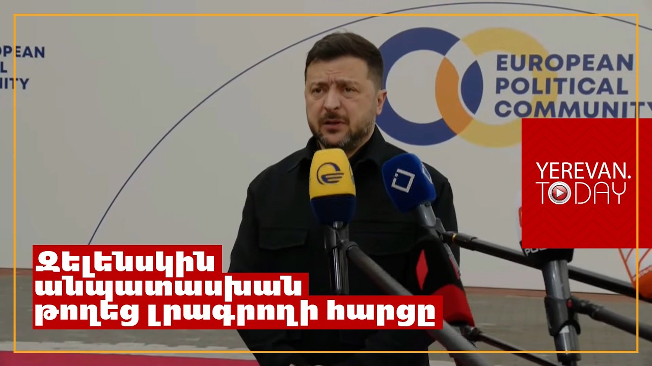 Ինչու՞ Բաքվին ռումբեր տվեցիք, որ հարվածի մեզ. հայ լրագրողը՝ Զելենսկուն