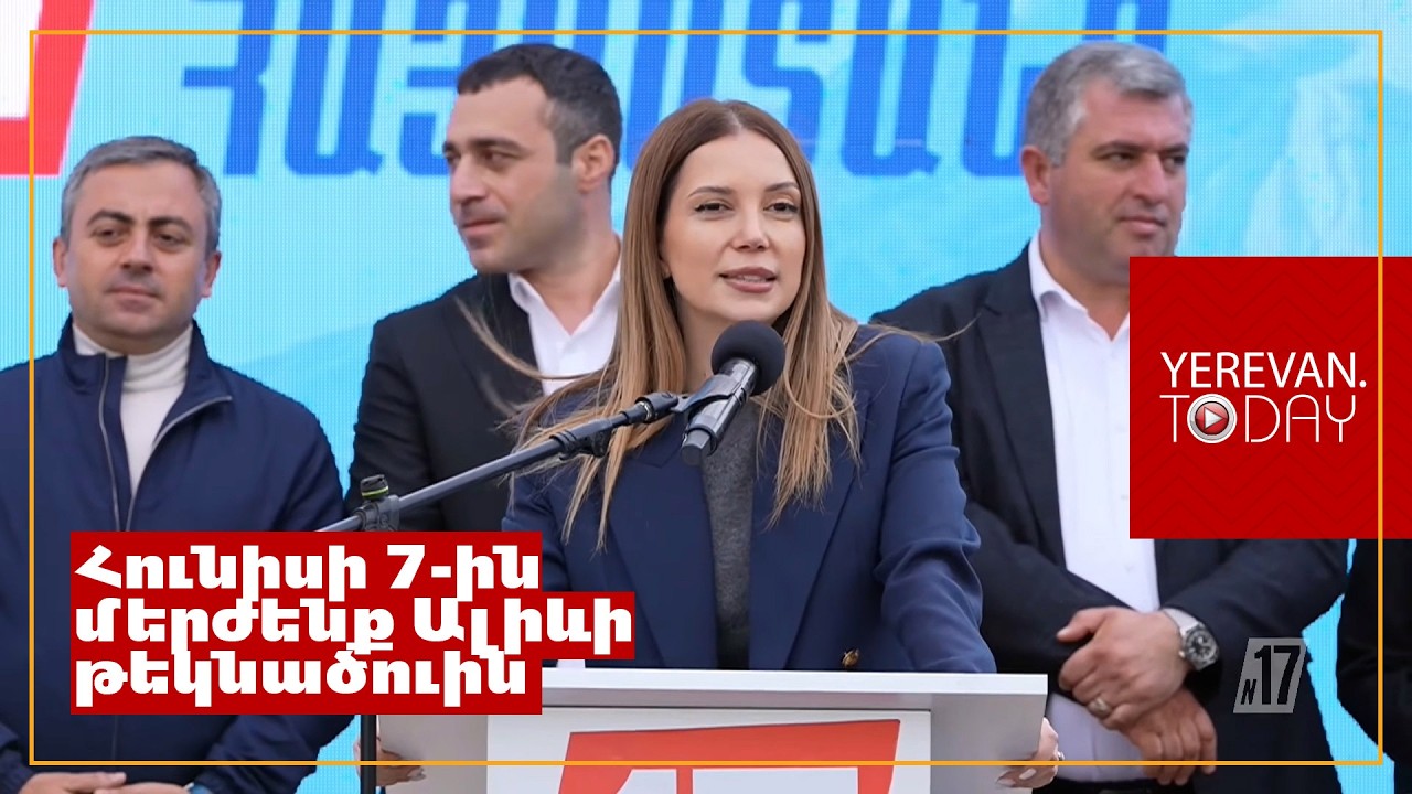 Միասին քաղաքական զրո ենք դարձնելու իշխող ուժին․ Աննա Գրիգորյան