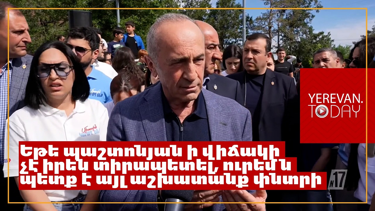 Պետության ղեկավարը, եթե հավասարակշռություն պահել չգիտի, ուրեմն «профнепригодный» է․ Ռոբերտ Քոչարյան