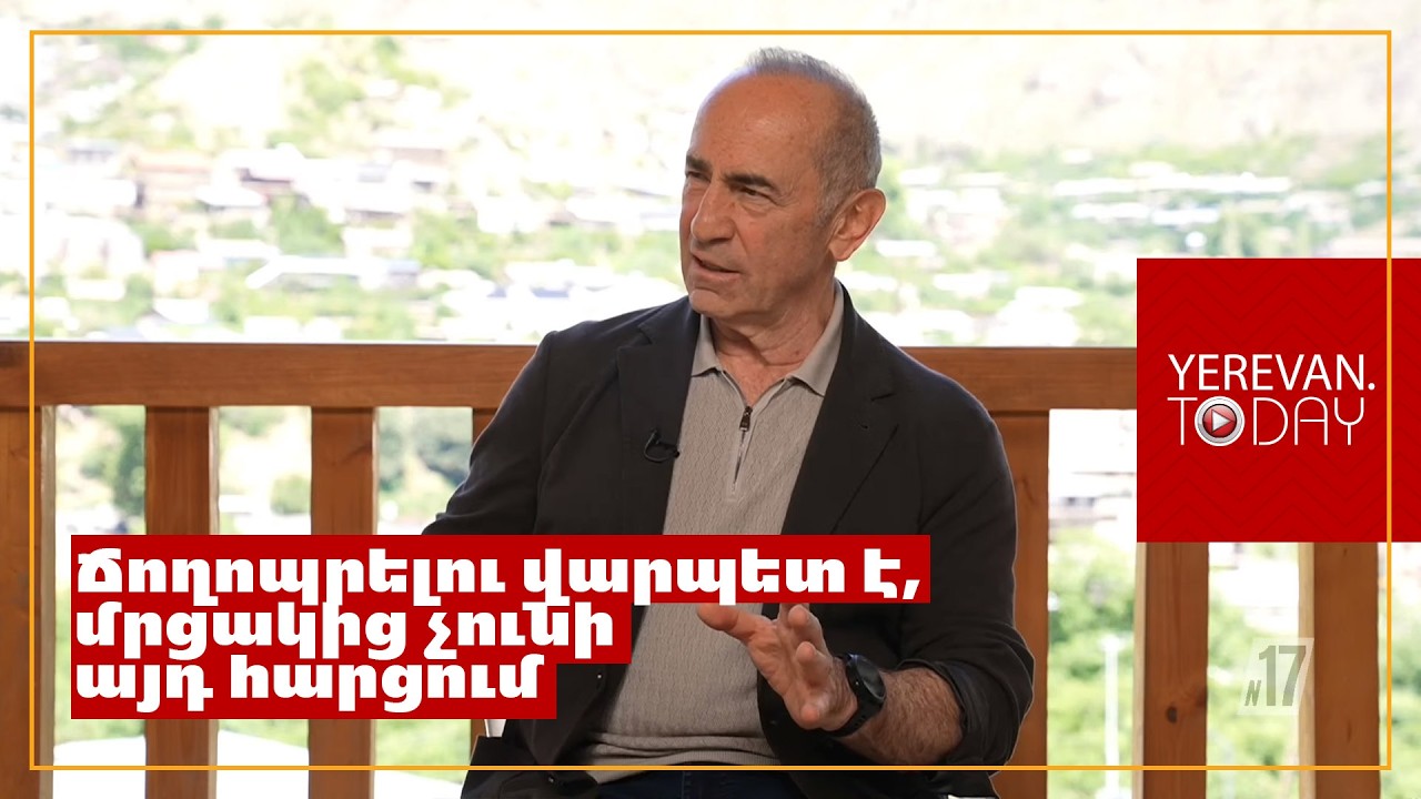 Փաշինյանը հաստատ փախչելու է, բայց ուր էլ գնա՝ հետ ենք բերելու․ Ռոբերտ Քոչարյան