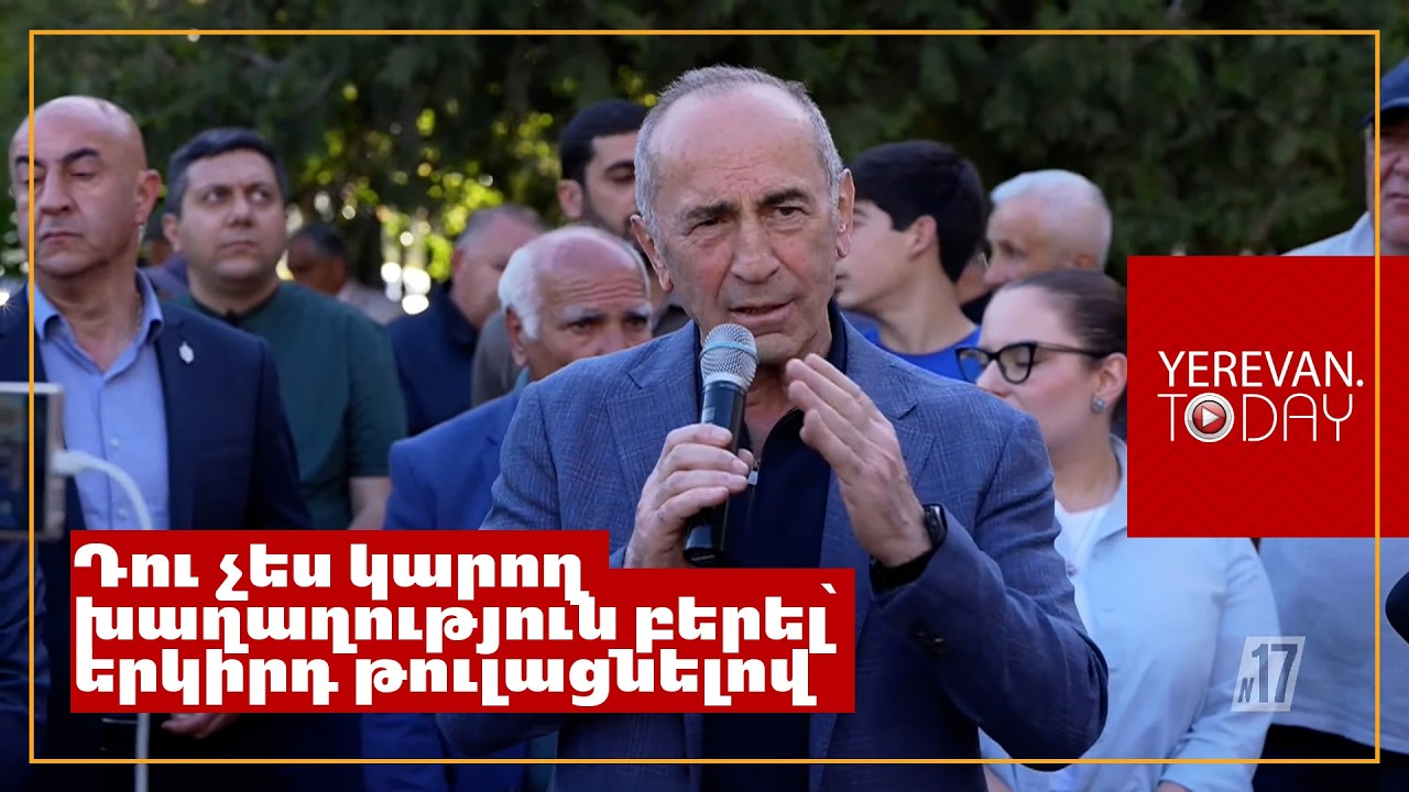 Փաշինյանի շահերն աղերս չունեն Հայաստանի Հանրապետության և հայ ժողովրդի շահերի հետ․ Ռոբերտ Քոչարյան