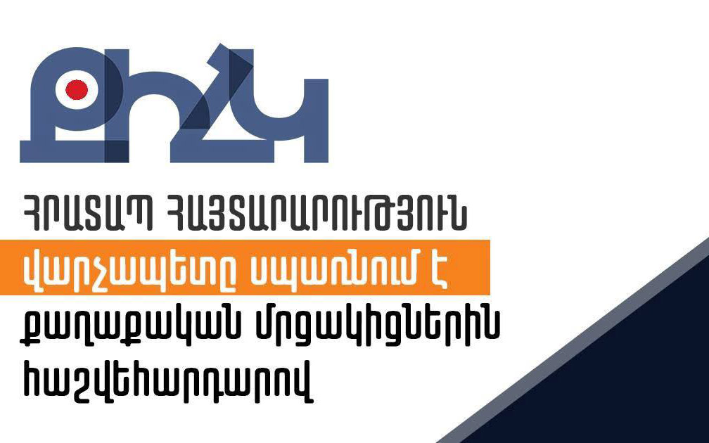 Փաշինյանը ընդդիմադիր չորս քաղաքական գործիչների սպառնացել է ֆիզիկական հաշվեհարդարով. ՔԻՀԿ