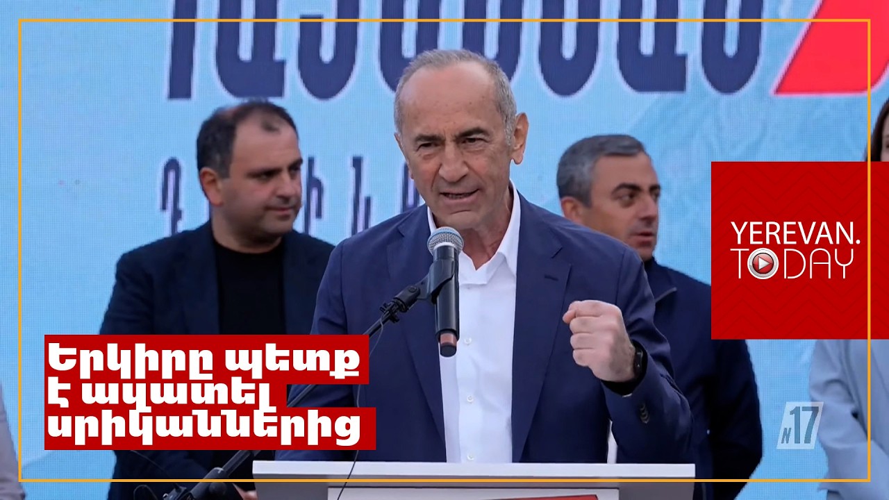 Տվեք այդ լիազորությունները՝ երրորդ անգամ անել ամեն ինչ, որ Հայաստանը մնա հայկական․ Ռոբերտ Քոչարյան