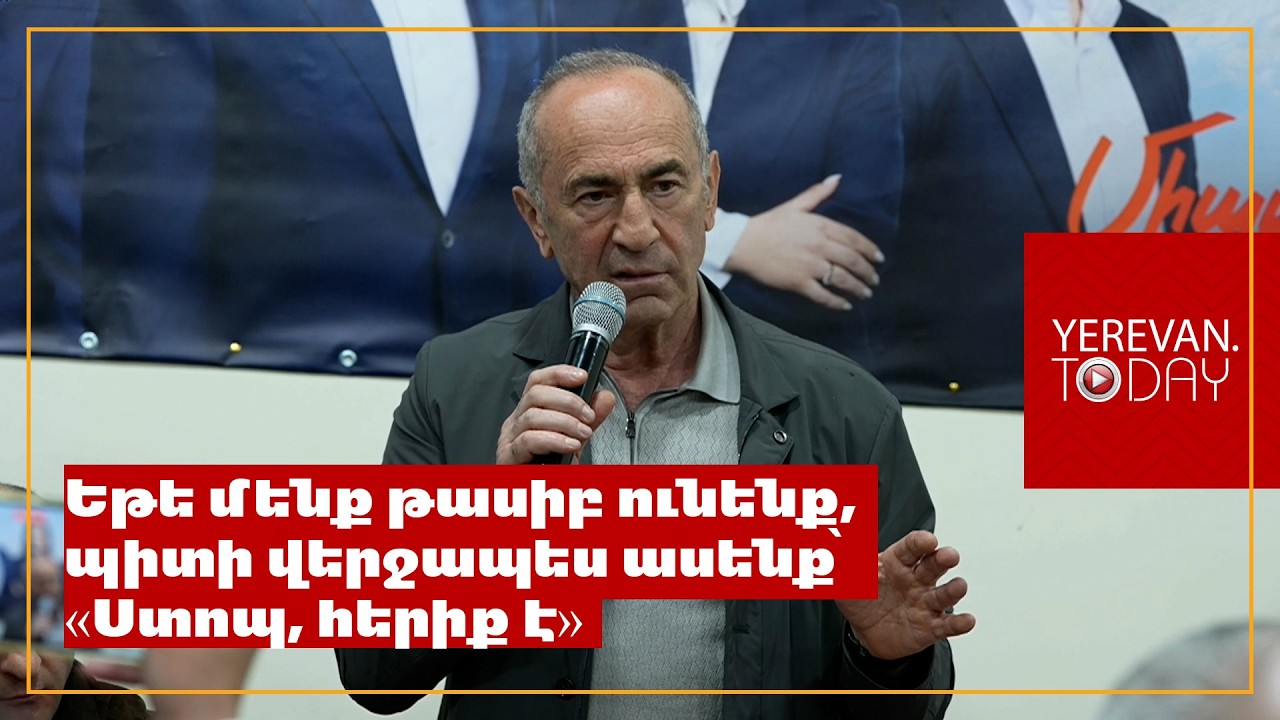 «Խաղաղությունը», որը փորձում են վաճառել մեզ, խաղաղություն չէ․ Ռոբերտ Քոչարյան