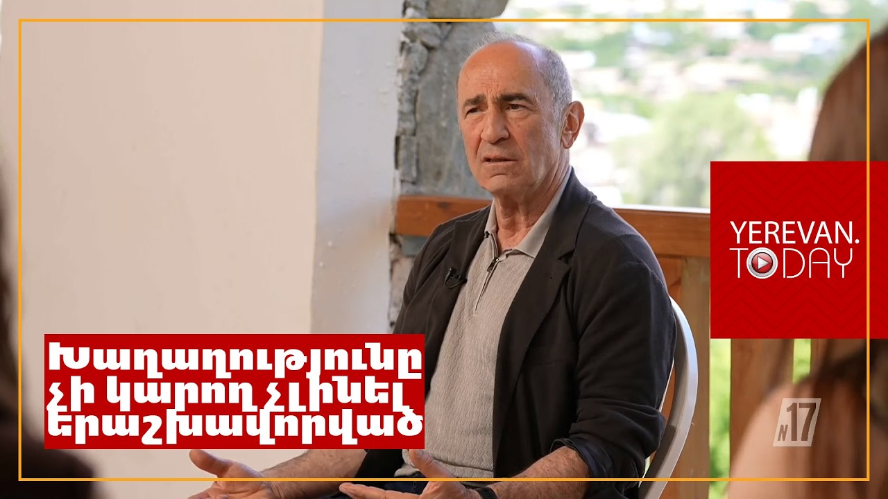 Խոստանում եմ ամբողջ ծավալով հրապարակել․ Ռոբերտ Քոչարյանը՝ բանակցային փաստաթղթերի մասին