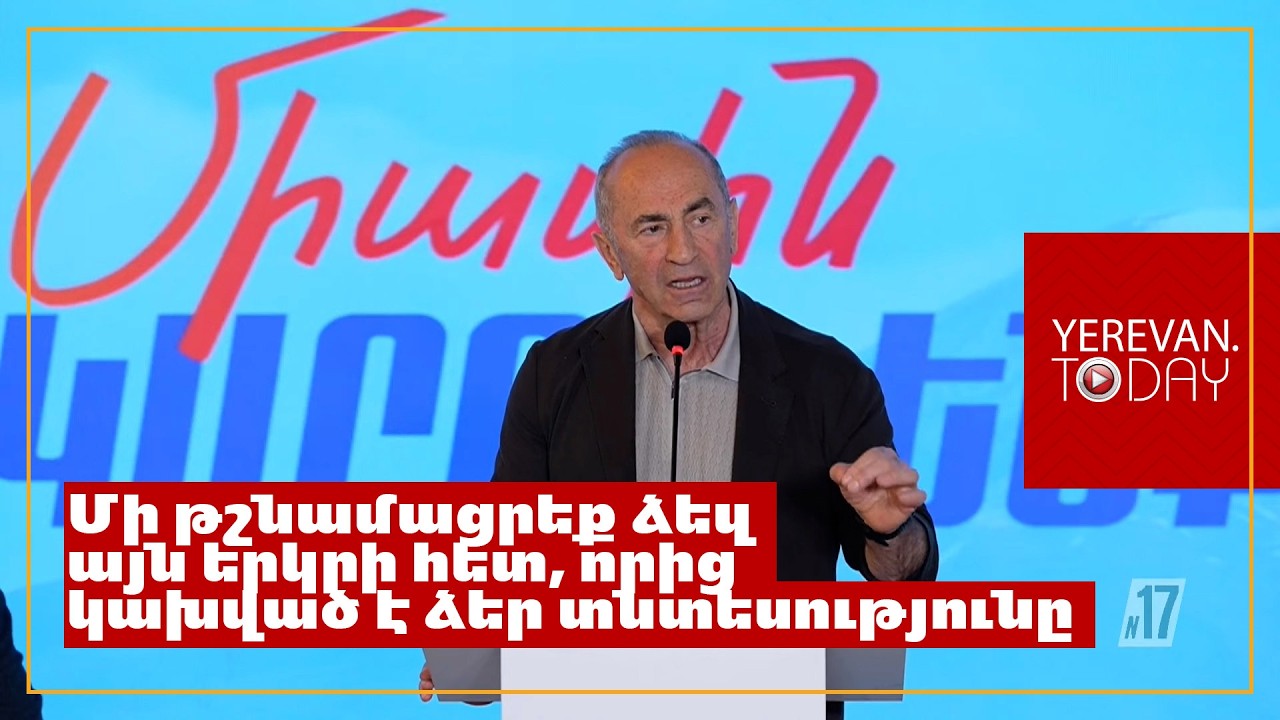 Երբ կառավարությունը սկսում է խաղալ կրակի հետ, այրվում է ժողովուրդը․ Ռոբերտ Քոչարյան