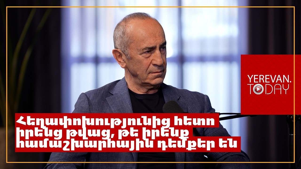 Ես շահագրգռված էի չանել որևէ քայլ, որը Թուրքիային և Ադրբեջանին ավելի կմոտեցնի իրար․ Ռոբերտ Քոչարյան