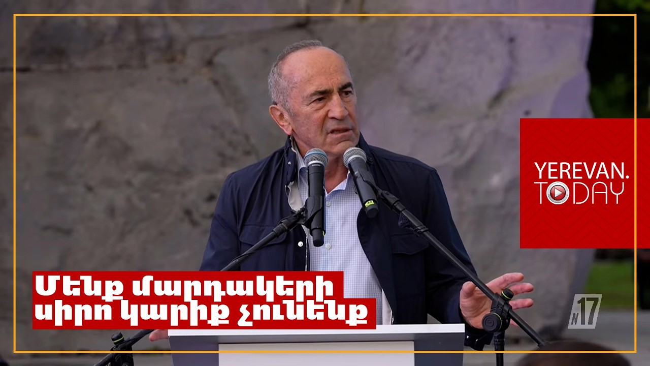 Եթե ՔՊ-ն կարողանար առանց ժողովրդի կառավարել, պարգևավճար ստանալ ու վայելել կյանքը՝ հաճույքով կաներ․ Ռոբերտ Քոչարյան
