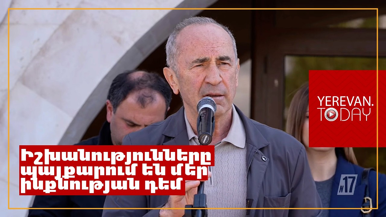 Ժողովուրդը, որը չի հարգում իր հերոսներին, չի պատվում իր հերոսներին, հերոսներ երբեք չի ունենում․ Ռոբերտ Քոչարյան