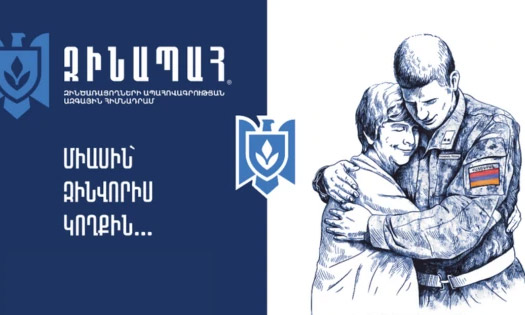 Միասին՝ զինվորիս կողքին. «Զինապահ»-ն ամփոփել է կատարած աշխատանքը