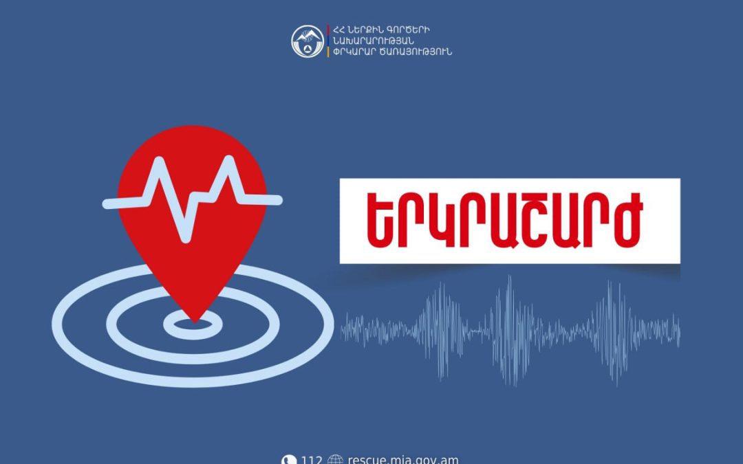 Երկրաշարժ Սպիտակ քաղաքից 11 կմ հարավ-արևելք