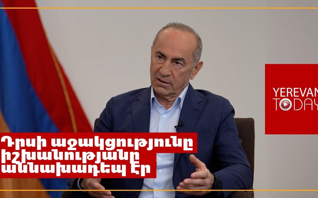 Այս ընտրությունները չեն կարող համարվել լեգիտիմ․ Ռոբերտ Քոչարյան