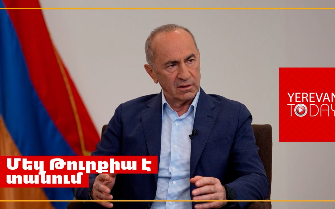 Չեմ կարծում, որ Նիկոլ Փաշինյանը ի վիճակի է սա մարսել․ Ռոբերտ Քոչարյան