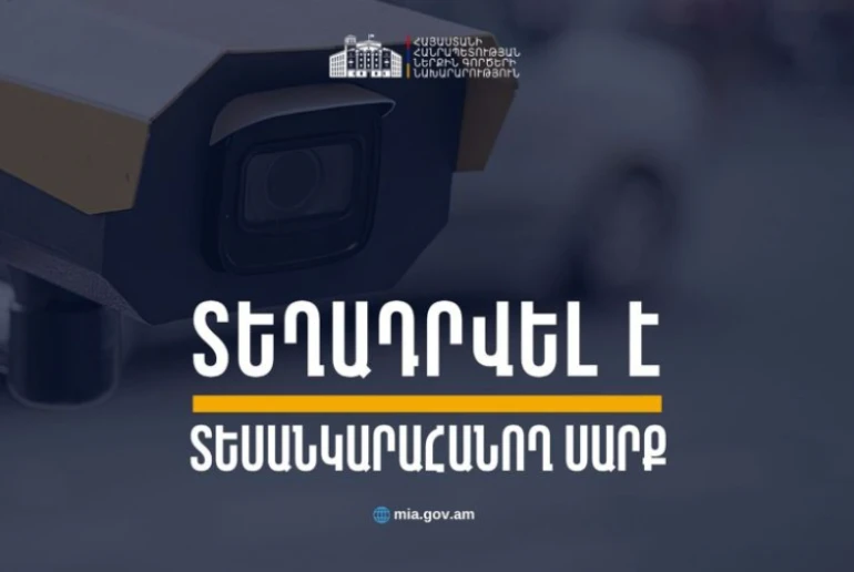 Տուգանող տեսախցիկները ավելանում են