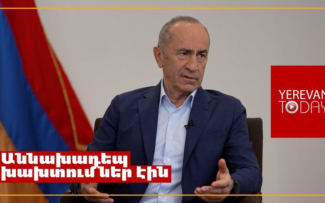 Հաղթանակը հայտարարվեց պանիխիդայի դեմքով․ Ռոբերտ Քոչարյան