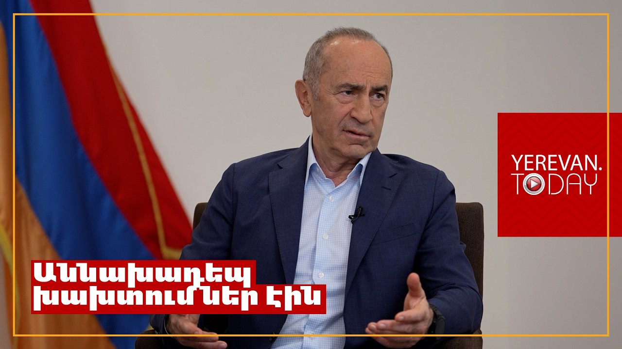 Հաղթանակը հայտարարվեց պանիխիդայի դեմքով․ Ռոբերտ Քոչարյան