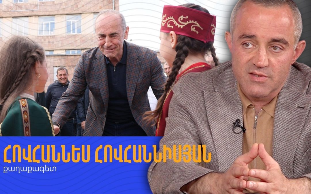 Հայաստան դաշինքը միակ ուժն է, որն ունի հստակ դիրքորոշում երեք հիմնական ուղղություններով․ Հովհաննես Հովհաննիսյան