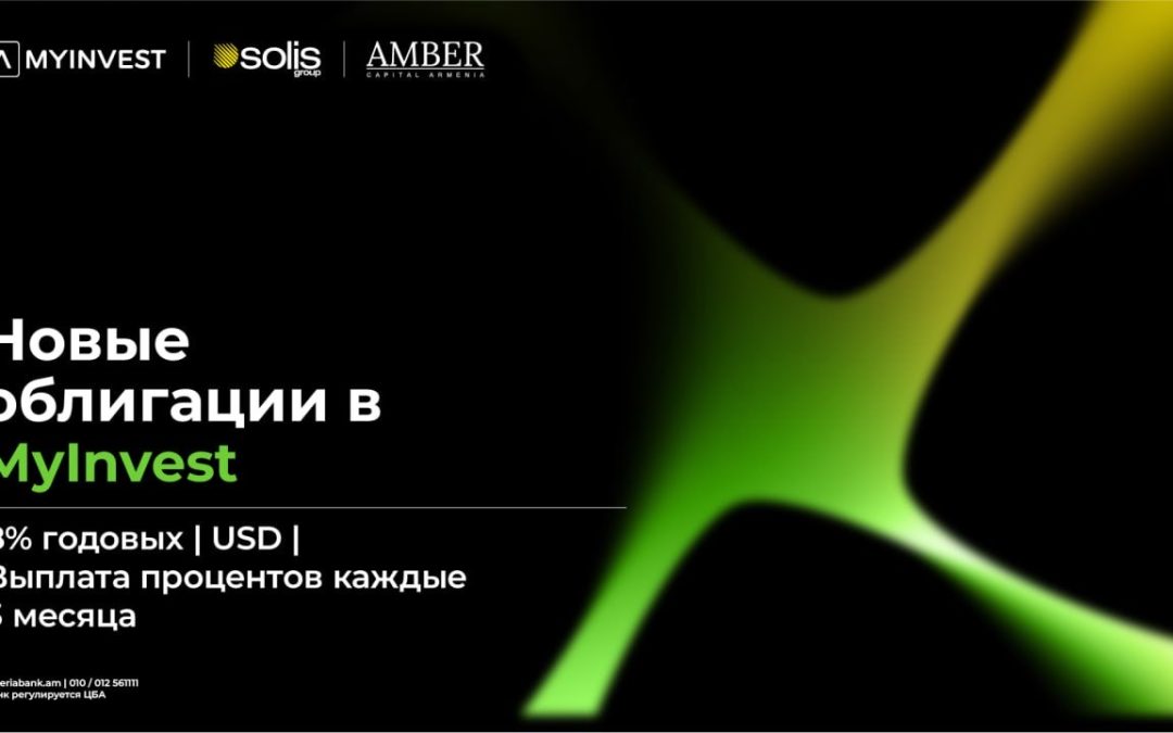 ЗАО «Солис», управляемое компанией Amber Capital и объединяющее портфель солнечных электростанций, выпускает облигации