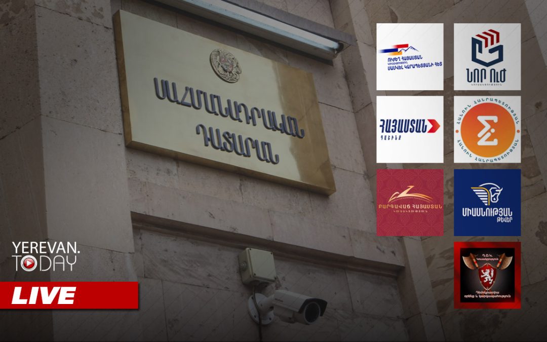 ԱՅՍ ՊԱՀԻՆ | ՈւՂԻՂ | ՍԴ-ն քննարկում է ընտրությանը մասնակից 7 քաղաքական ուժերի բողոքները