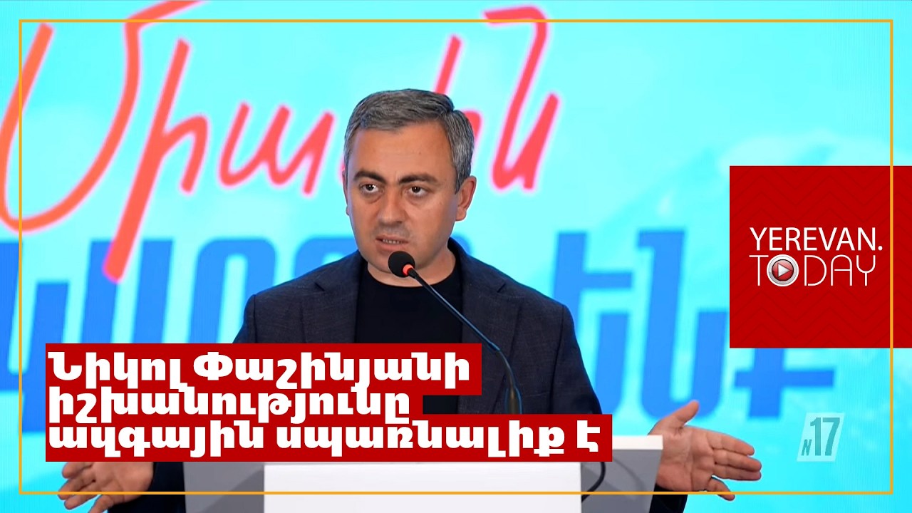 Նիկոլ Փաշինյանի իշխանությունը վտանգավոր է հայ մարդու կյանքի, առողջության և մեր պետականության համար․ Իշխան Սաղաթելյան