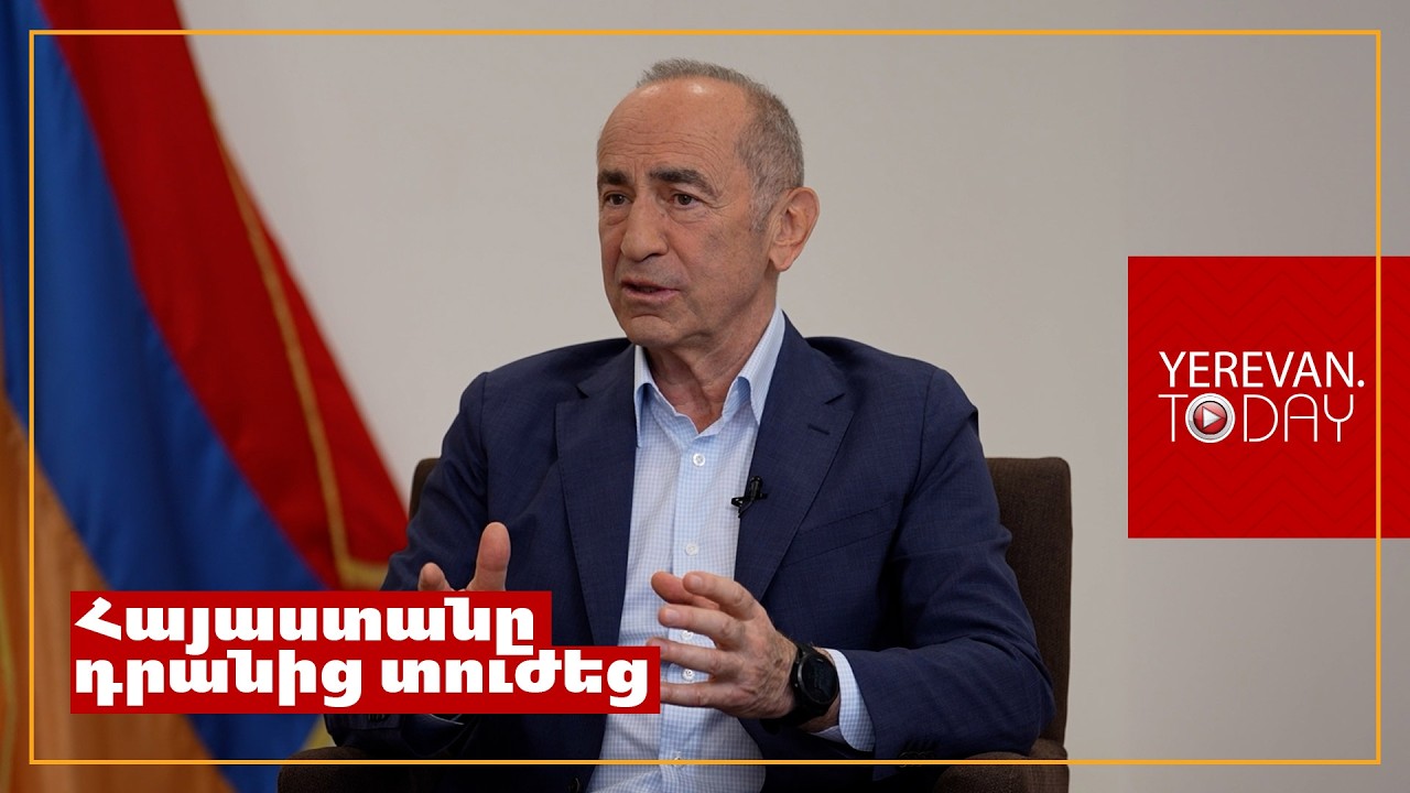 Փաշինյանի հաղթանակը արևմուտքը համարում է իր հաղթանակը․ Ռոբերտ Քոչարյան