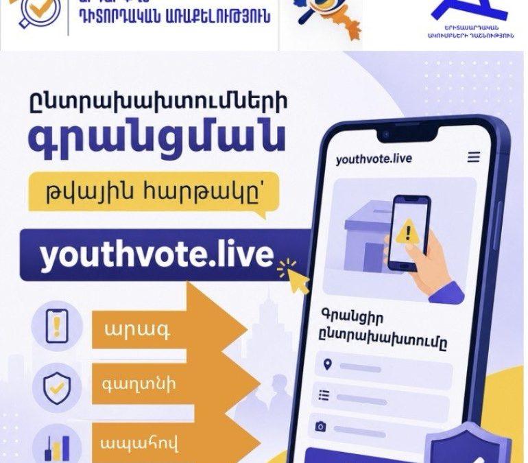 Ճնշում, ապօրինի քարոզչություն և միջամտություններ․ «Արդար Քվեի» նոր ահազանգերը ընտրատեղամասերից