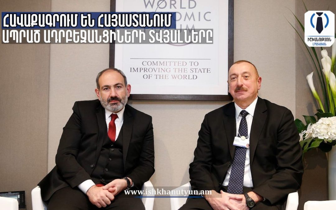 Հավաքագրում են Հայաստանում ապրած ադրբեջանցիների տվյալները. «Իշխանություն»