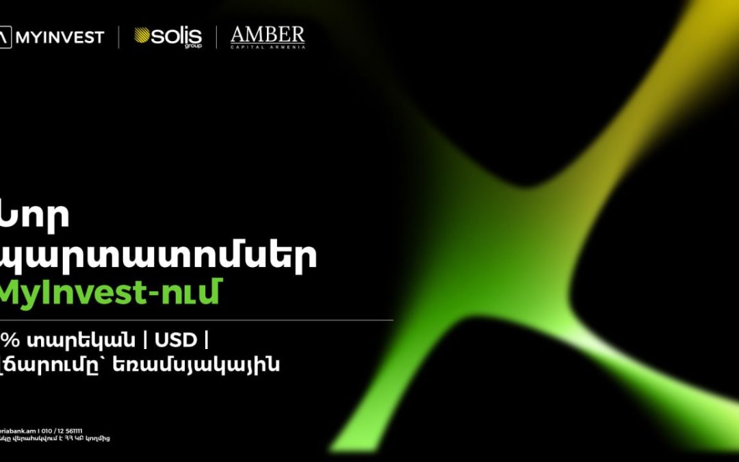 Ամբեր Կապիտալի կողմից կառավարվող և արևային էլեկտրակայանների պորտֆել միավորող «Սոլիս» ՓԲ ընկերությունը պարտատոմսեր է թողարկում