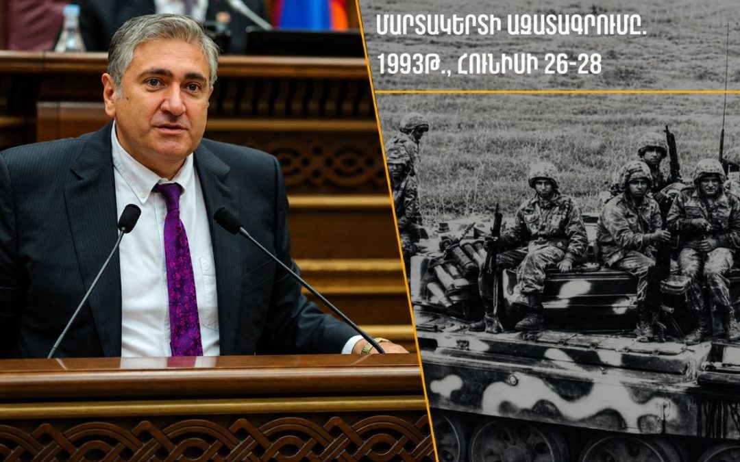 1993-ի հունիսի 27-ին Արցախի ինքնապաշտպանության ուժերը մտան Մարտակերտ․ Արթուր Խաչատրյան