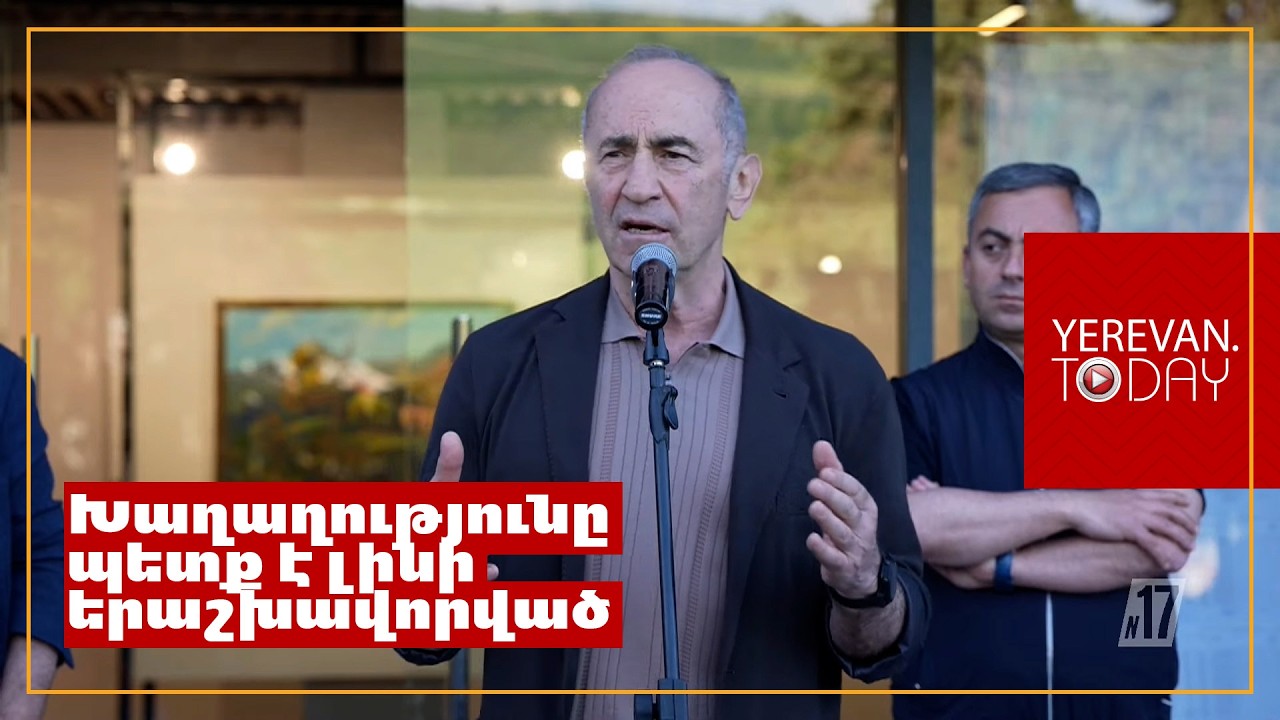 Խաղաղության մասին խոսում են այն ժամանակ, երբ խաղաղությունը կասկածելի է կամ չկա․ Ռոբերտ Քոչարյան