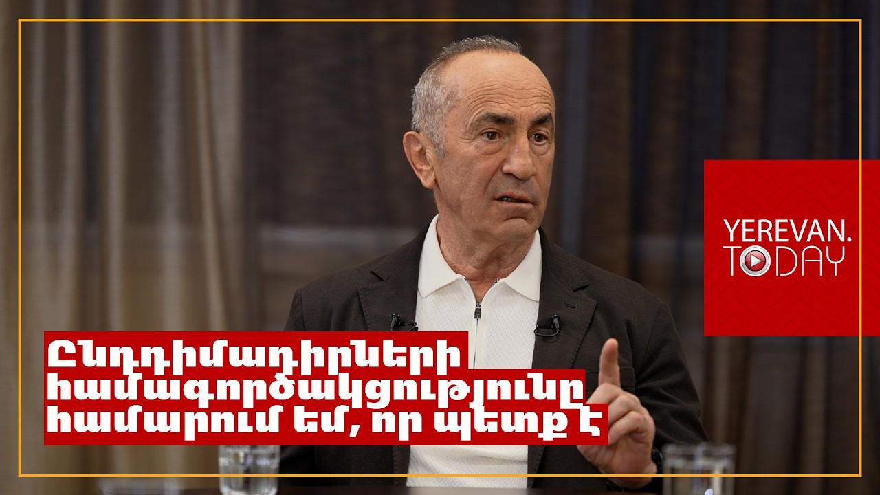 Երբ ռեժիմն ունի բռնապետական հակումներ, դժվար է գնահատել իրական տրամադրությունը․ Ռոբերտ Քոչարյան