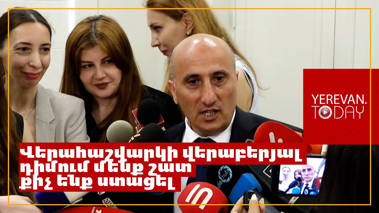 Երևանի բոլոր ընտրատարածքներում ձայները կվերահաշվարկեն. Հովակիմյան