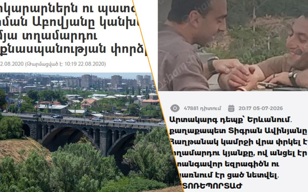 Ավինյանի կողմից «փրկված» քաղաքացին, մեկ տարի առաջ «փրկվել էր» Արման Աբովյանի կողմի՞ց